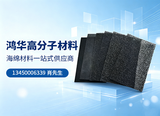 鸿华高分子材料潮州线上分站